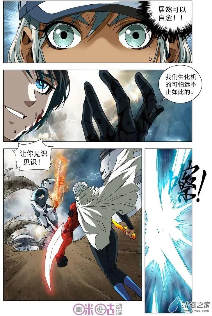 🍕科学战士 第46回 第4页