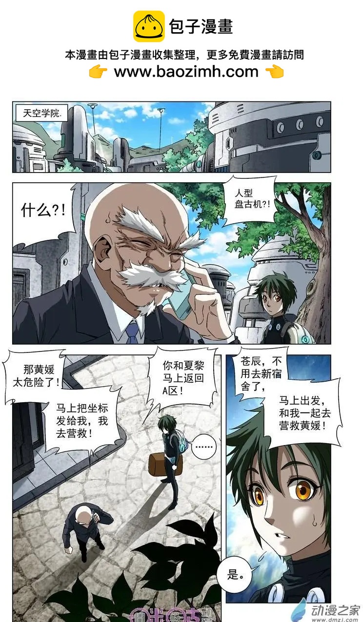🍕科学战士 第46回 第5页