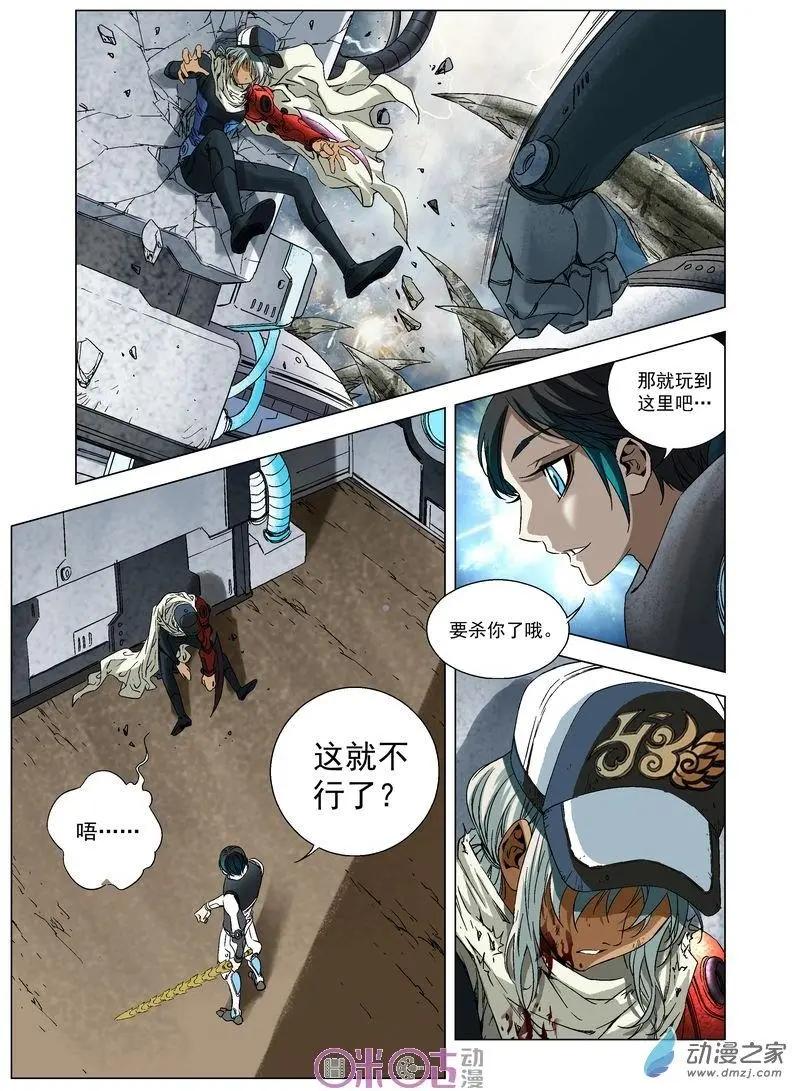 🍕科学战士 第46回 第7页