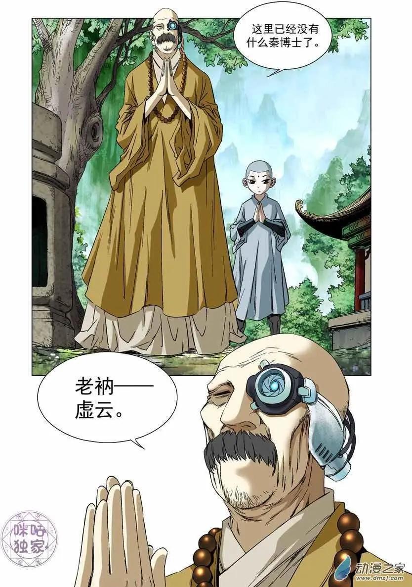 🍕科学战士 第48回 第12页
