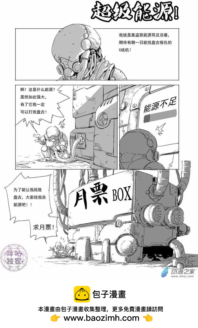 🍕科学战士 第48回 第13页