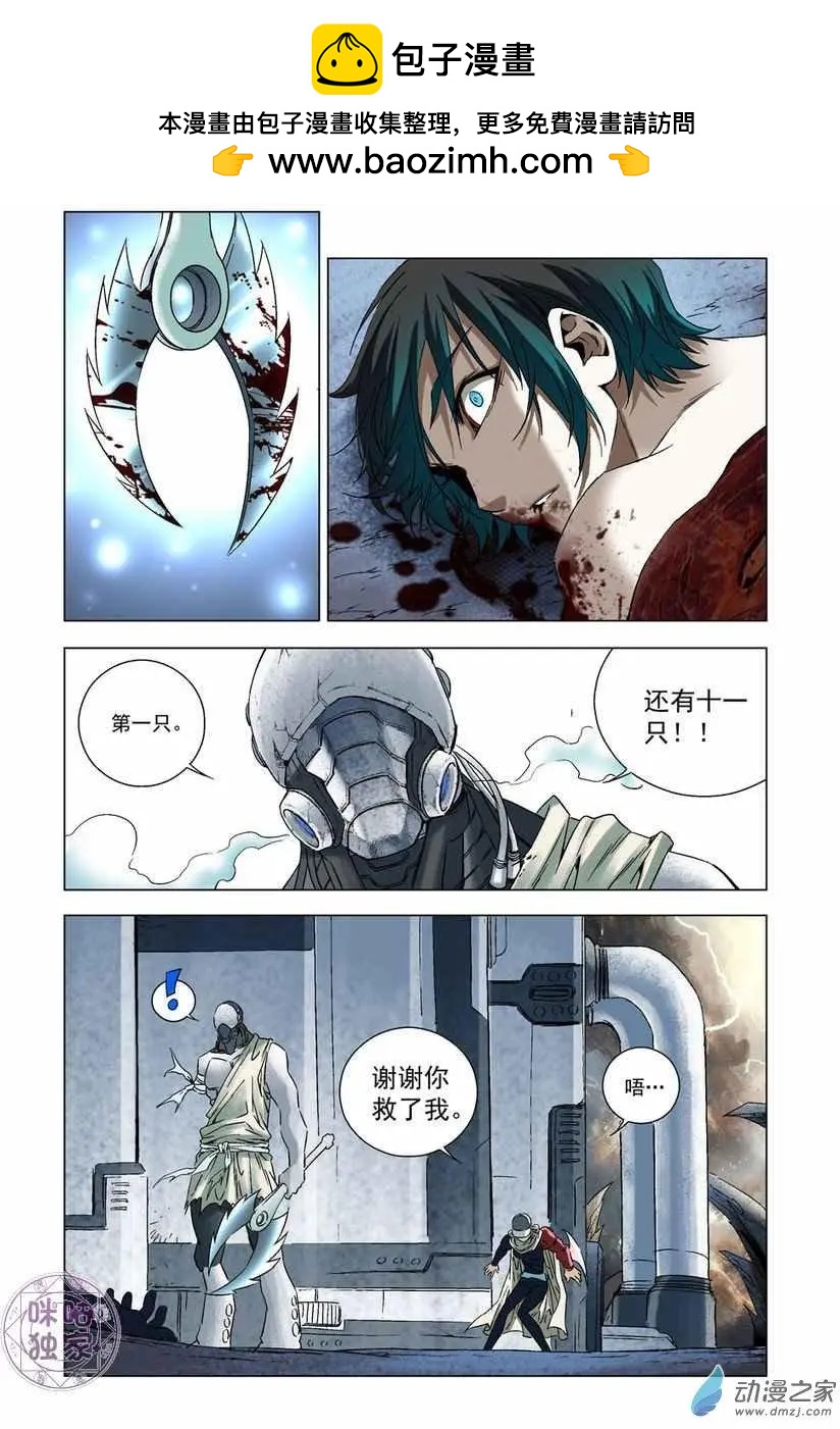 🍕科学战士 第48回 第2页