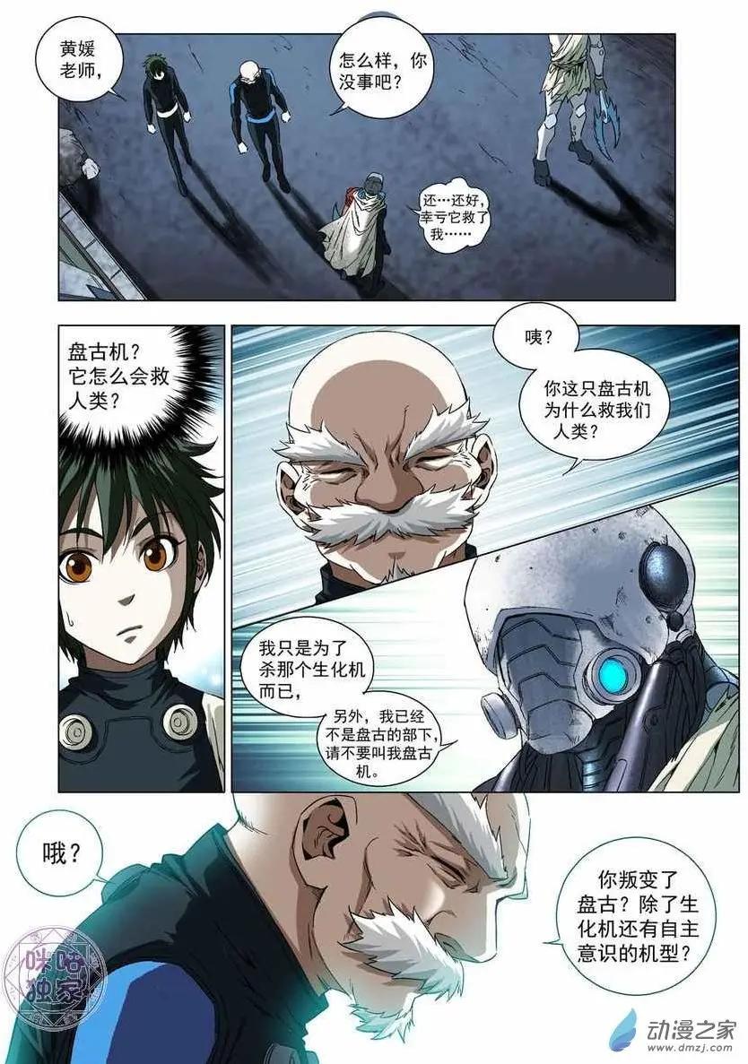 🍕科学战士 第48回 第4页