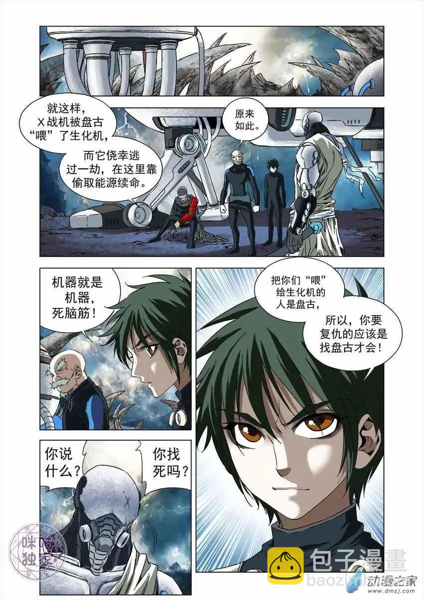 🍕科学战士 第48回 第5页