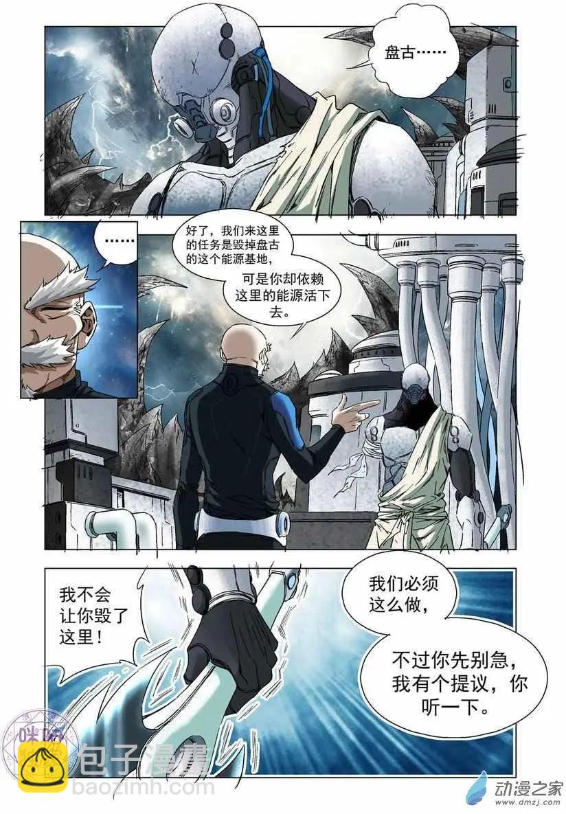 🍕科学战士 第48回 第6页