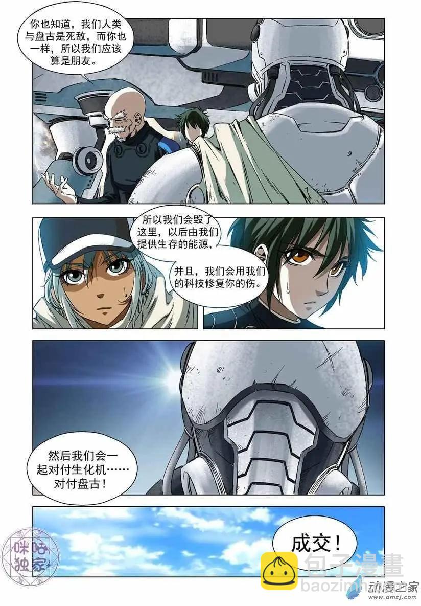🍕科学战士 第48回 第7页