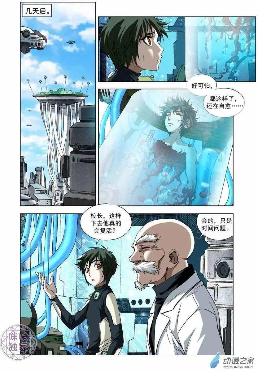 🍕科学战士 第48回 第8页