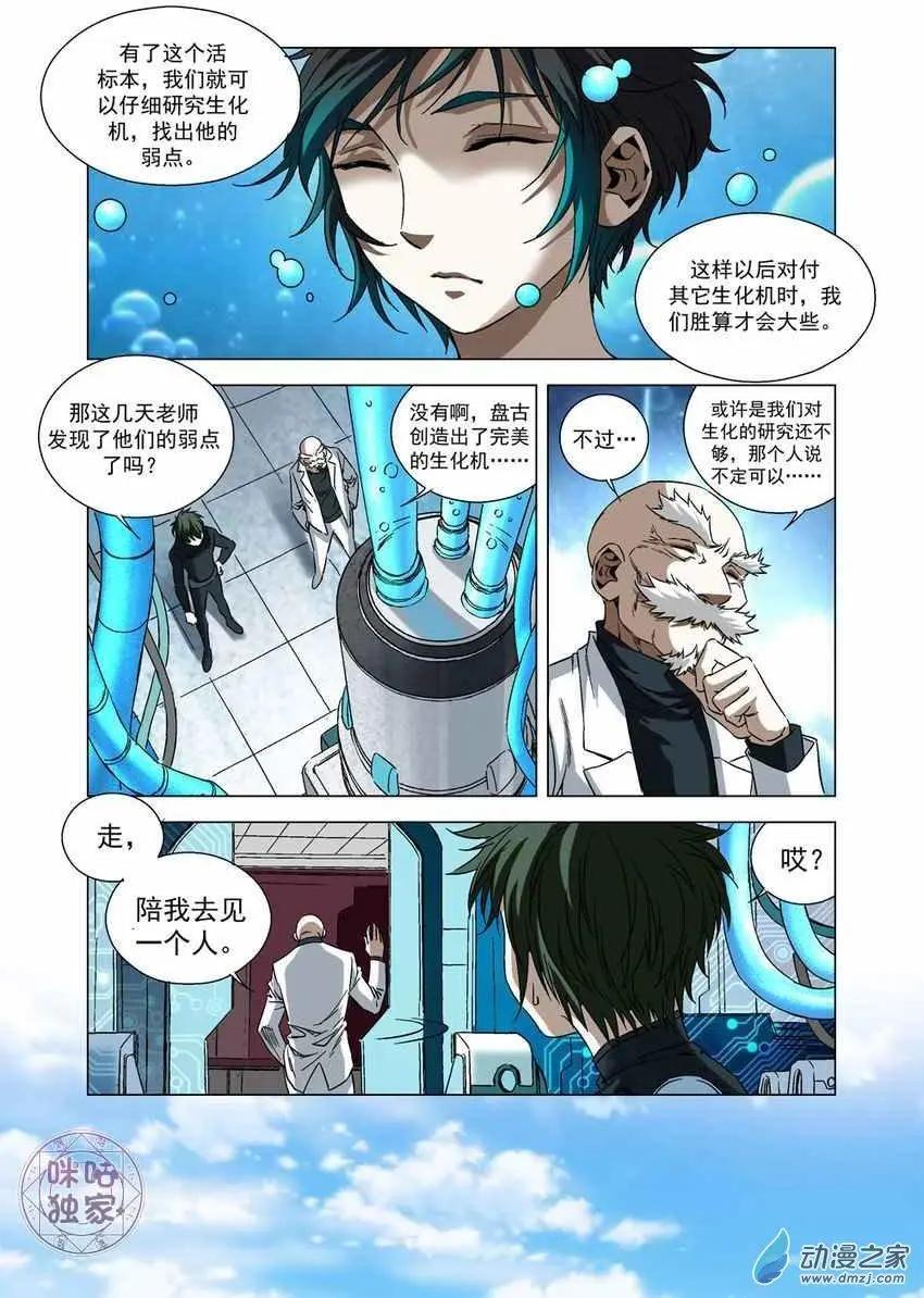 🍕科学战士 第48回 第9页