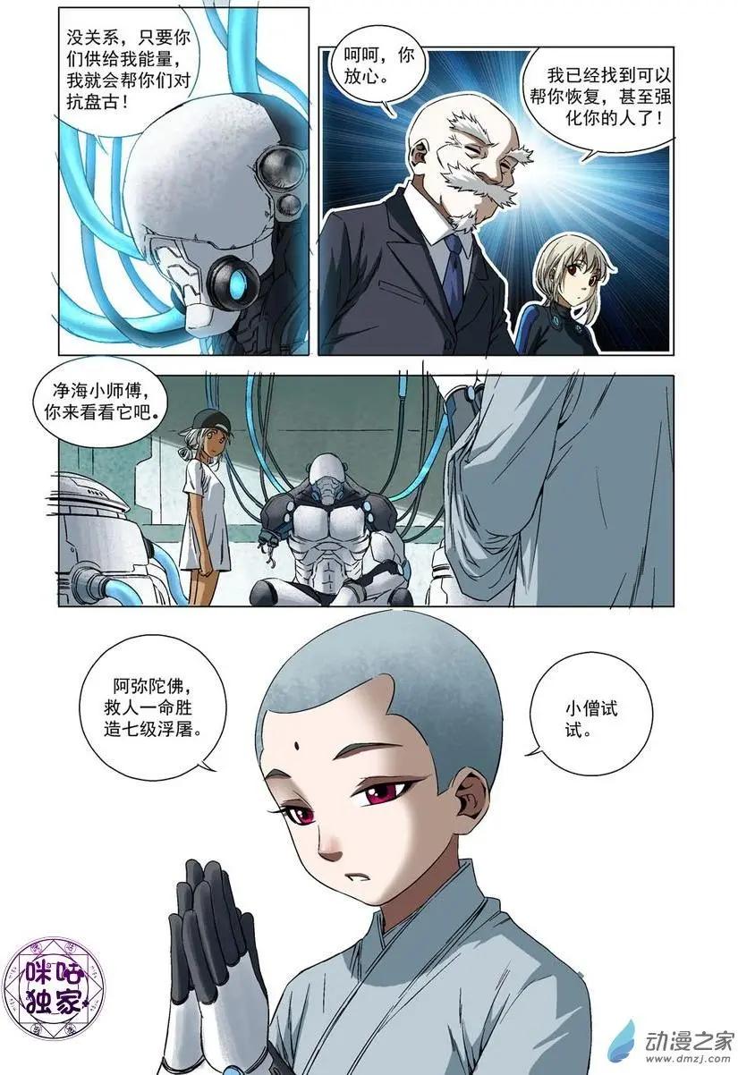 🍕科学战士 第50回 第10页