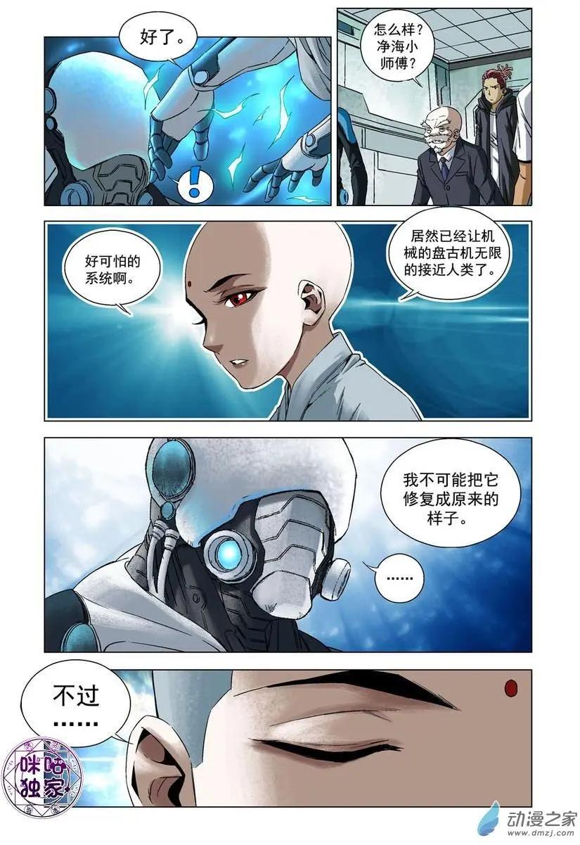 🍕科学战士 第50回 第13页