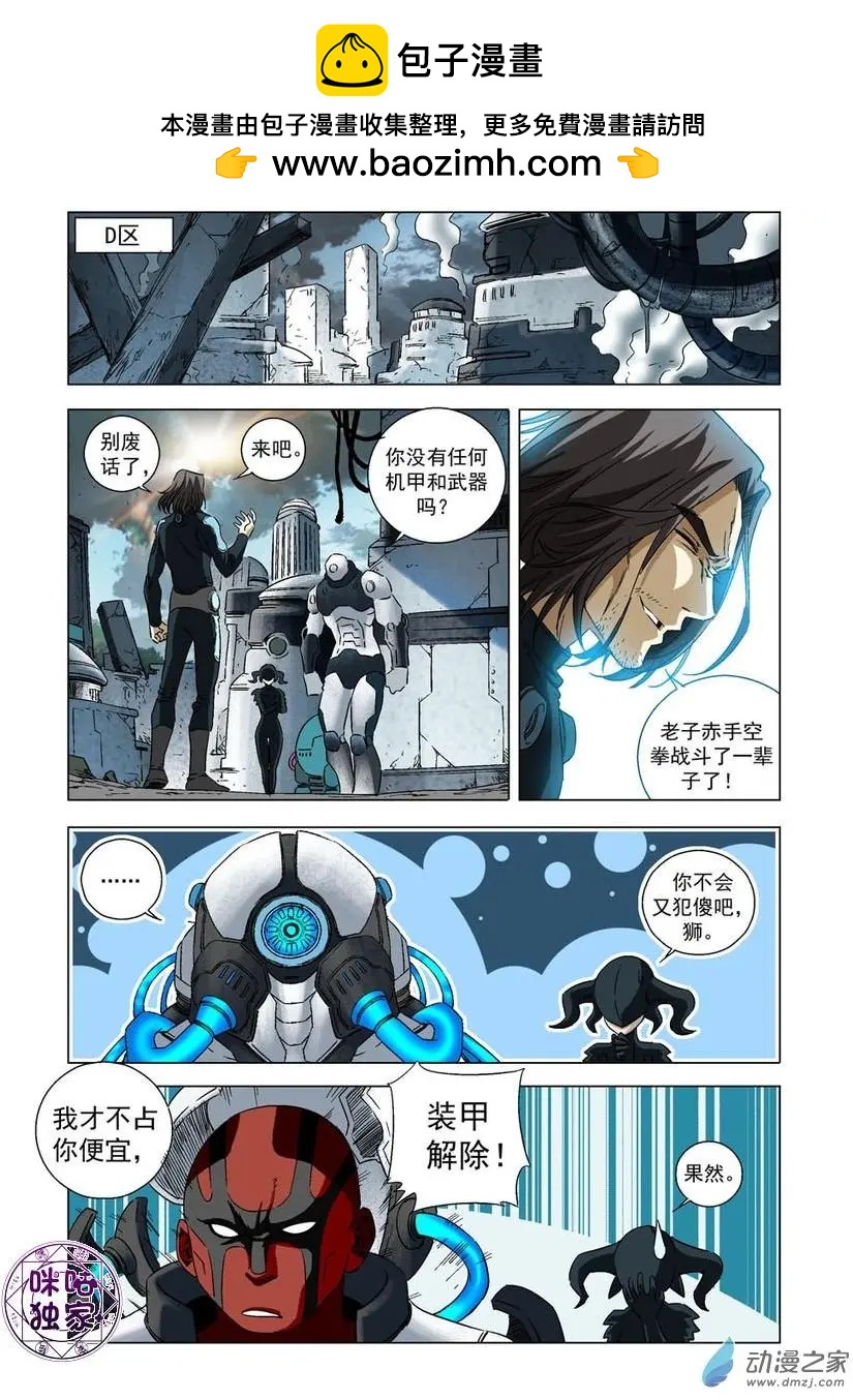 🍕科学战士 第50回 第2页