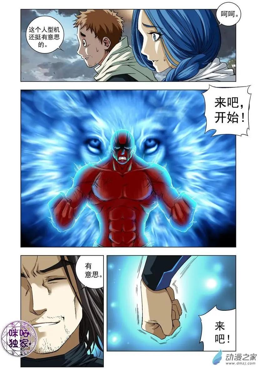 🍕科学战士 第50回 第3页