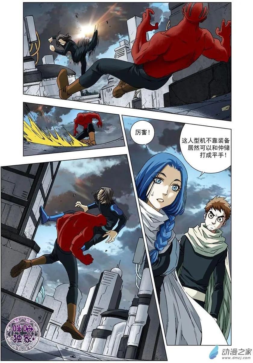 🍕科学战士 第50回 第5页