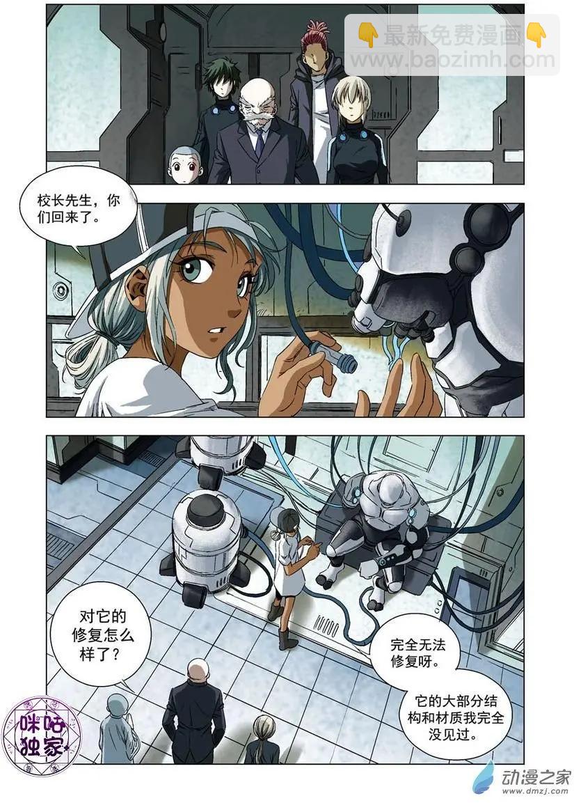 🍕科学战士 第50回 第9页