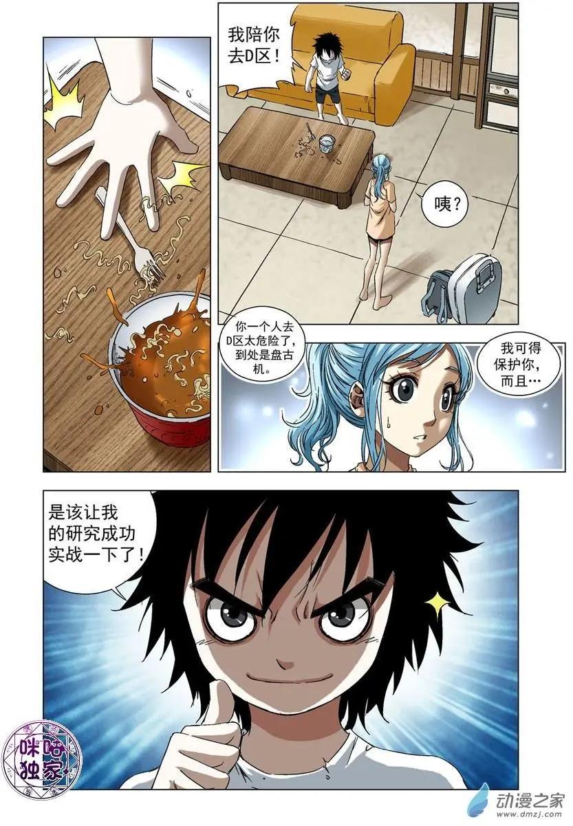 🍕科学战士 第52回 第10页