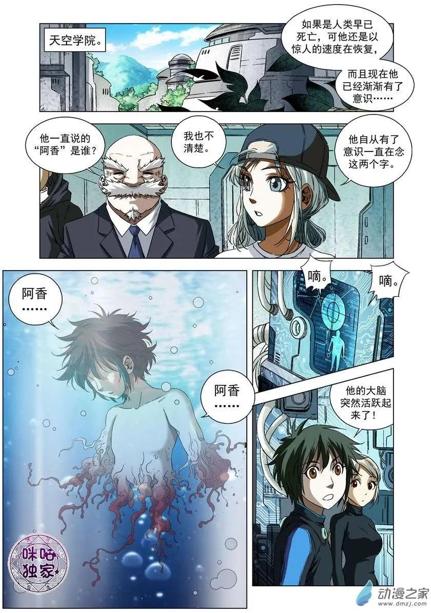 🍕科学战士 第52回 第11页