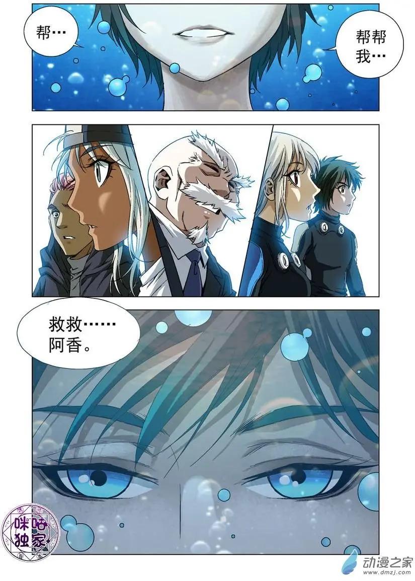 🍕科学战士 第52回 第12页