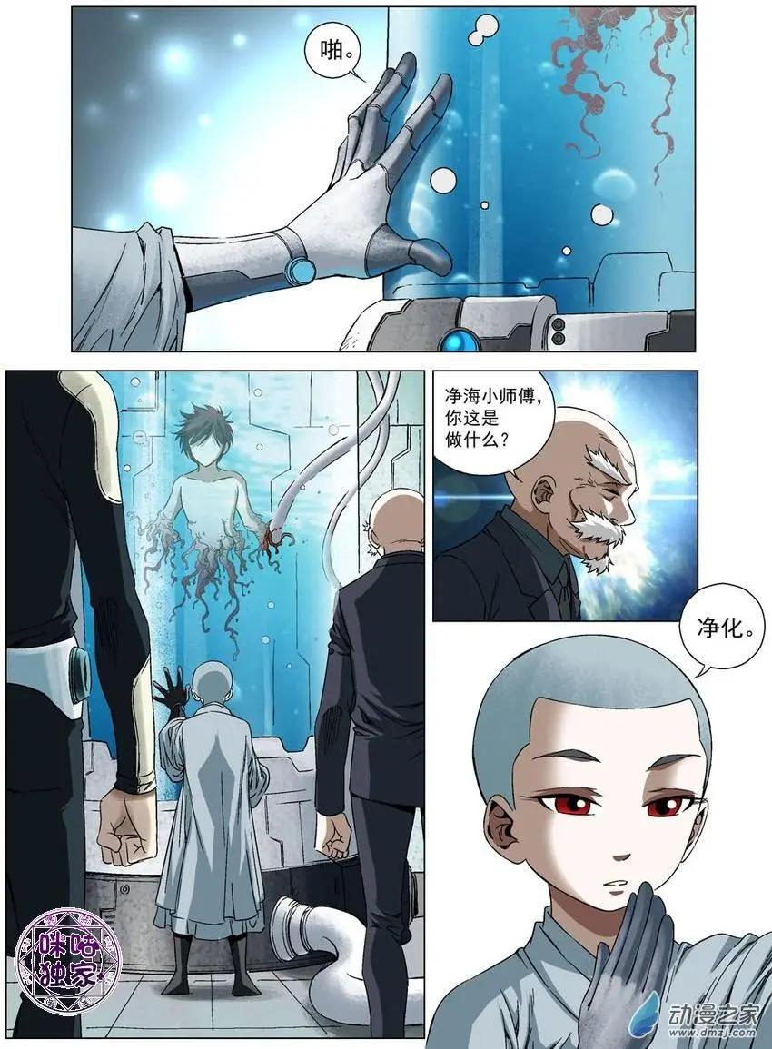 🍕科学战士 第52回 第13页