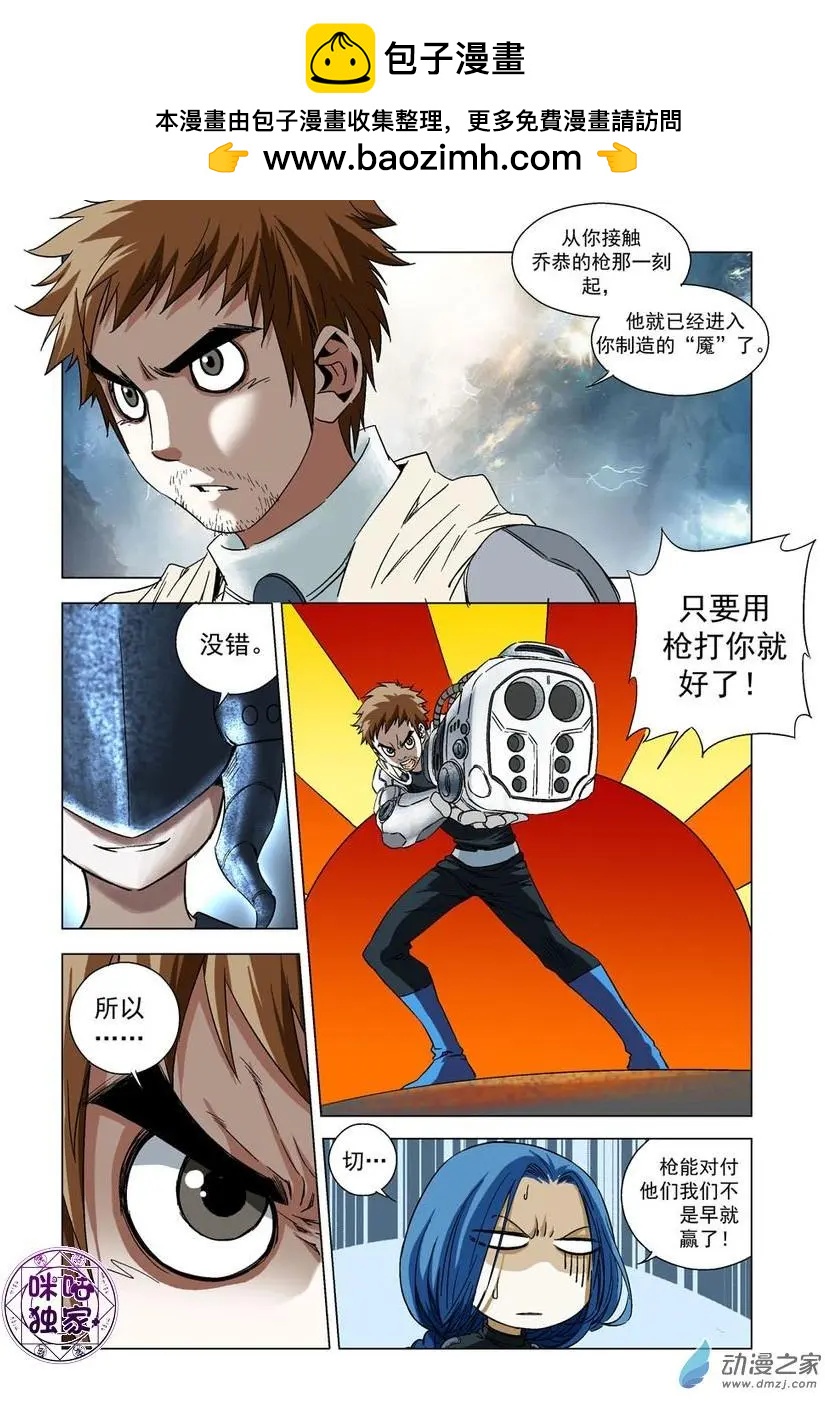 🍕科学战士 第52回 第14页