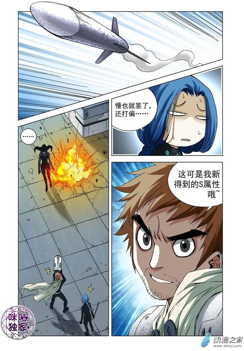 🍕科学战士 第52回 第15页