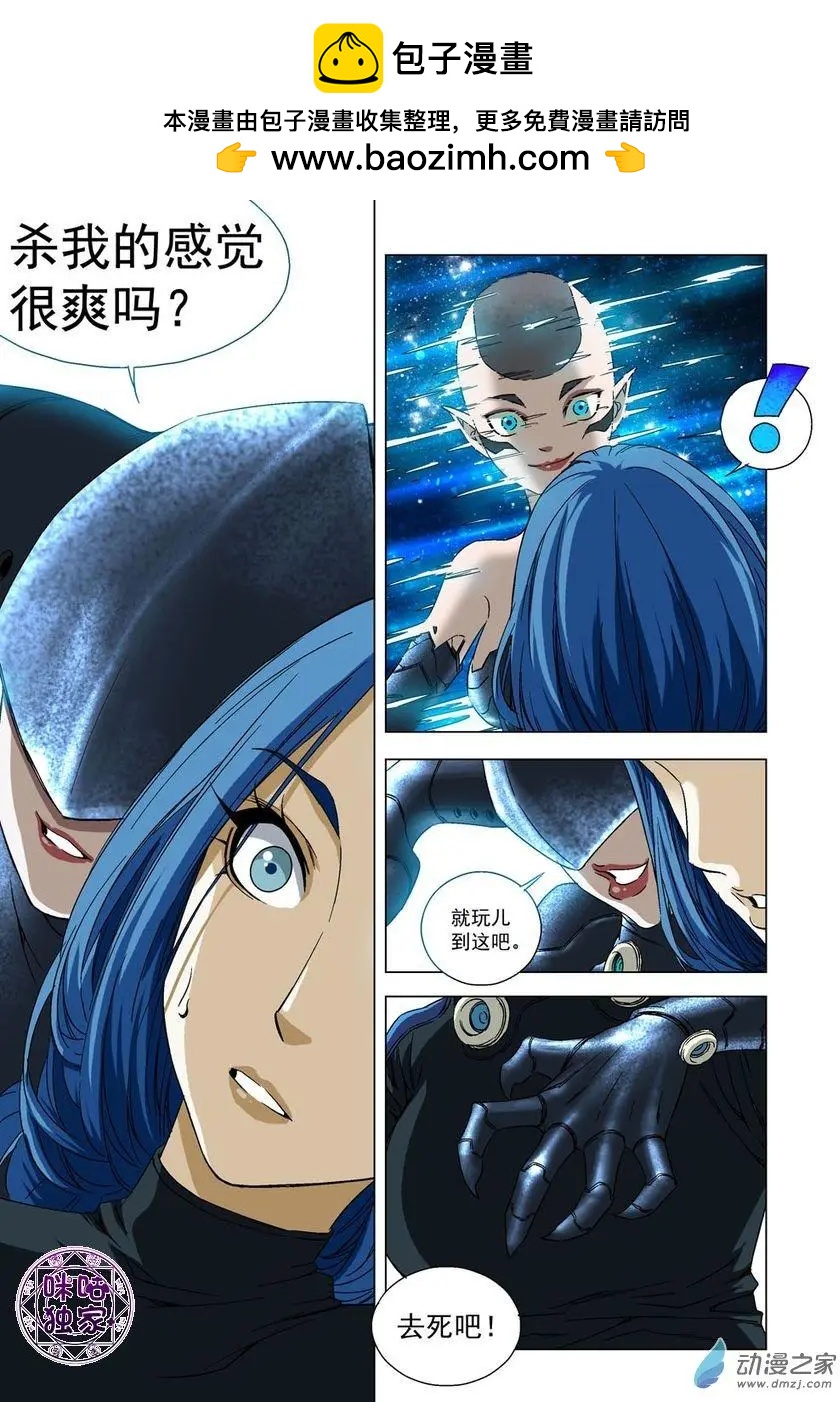🍕科学战士 第52回 第2页