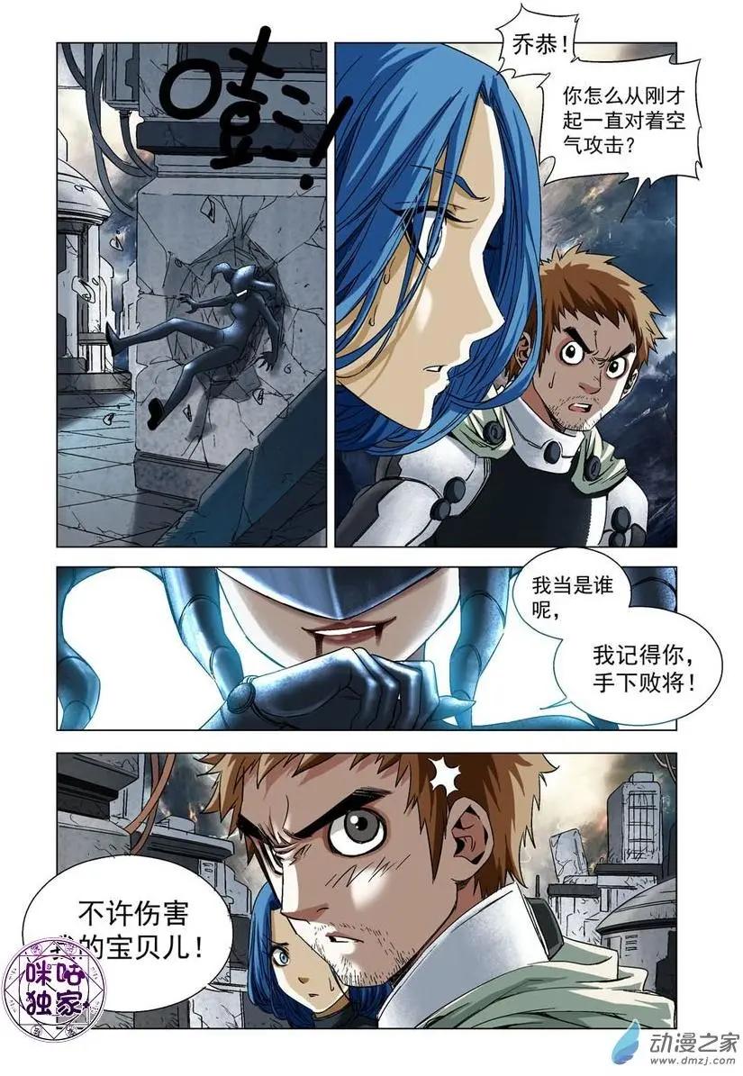 🍕科学战士 第52回 第4页