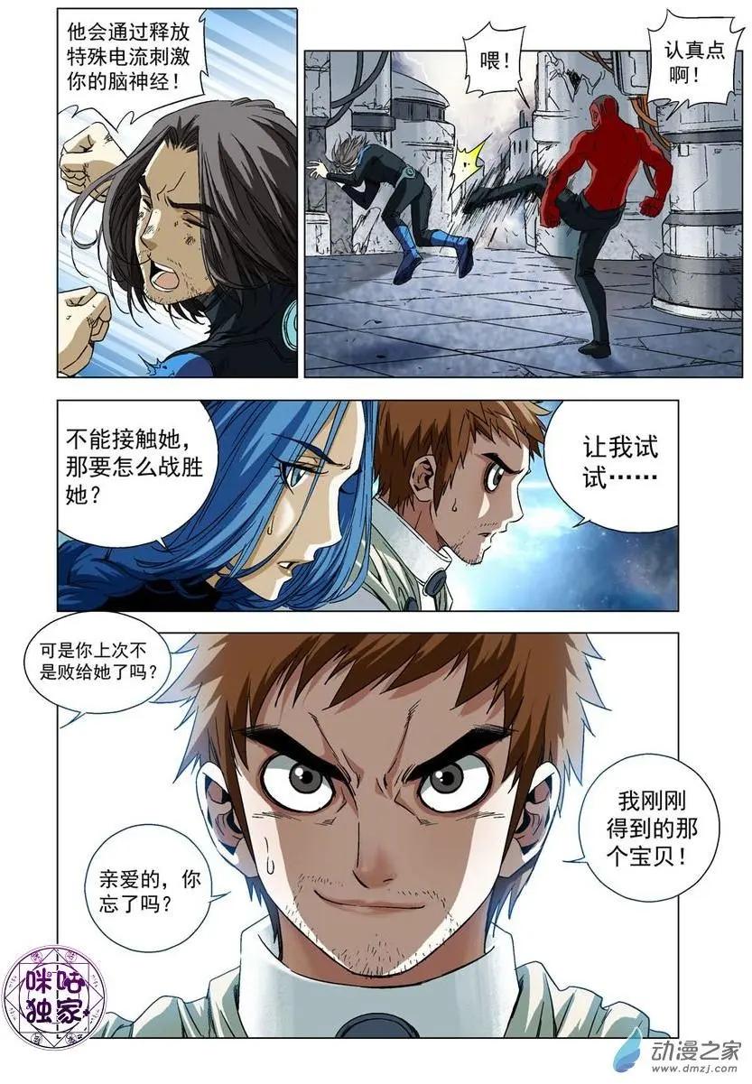 🍕科学战士 第52回 第6页