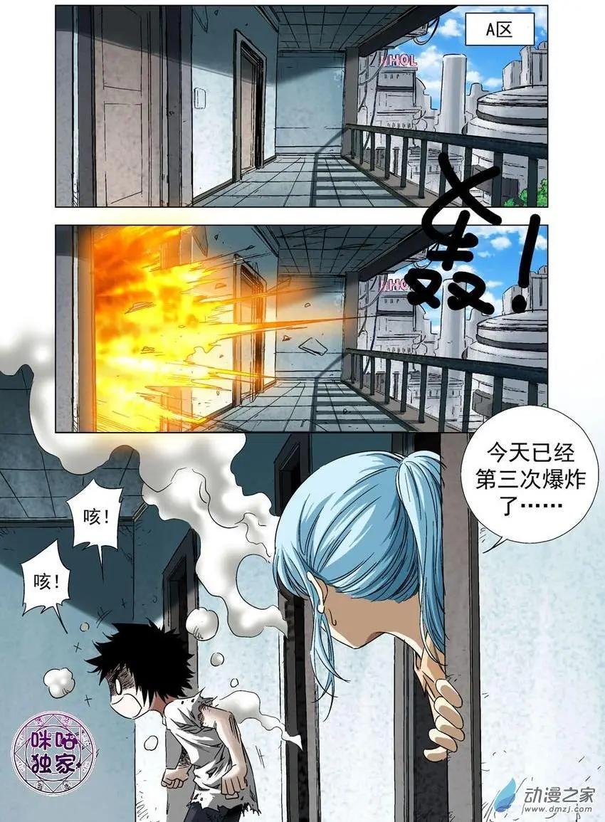 🍕科学战士 第52回 第7页