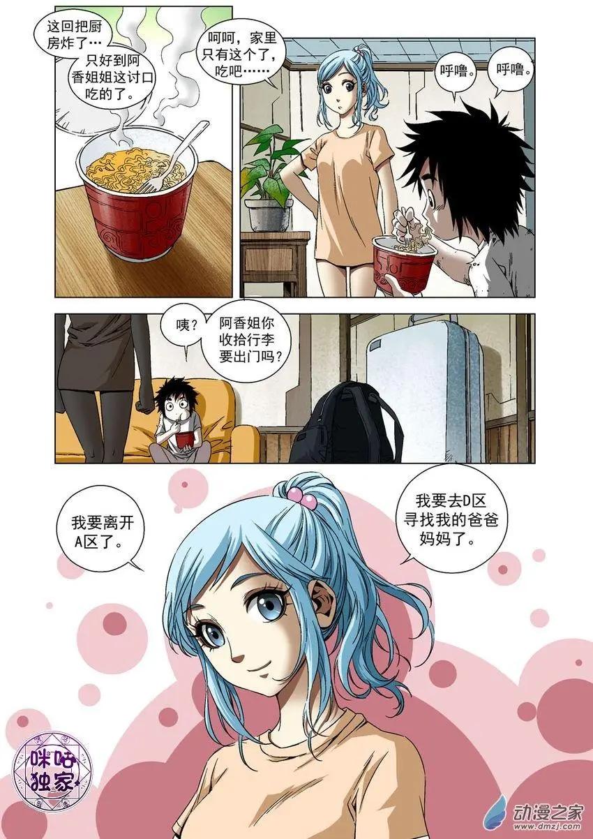 🍕科学战士 第52回 第8页