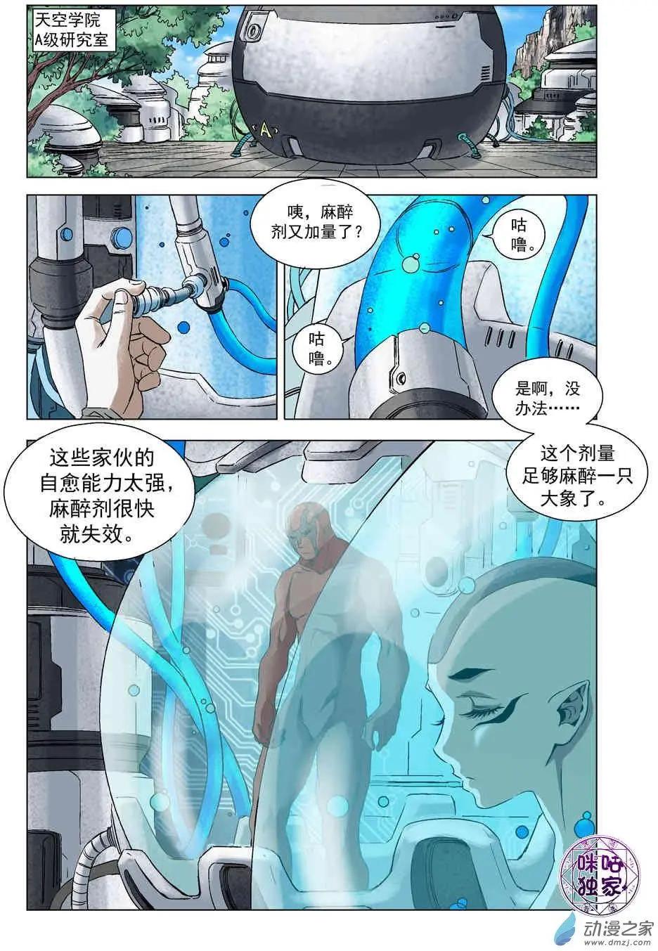 🍕科学战士 第54回 第11页