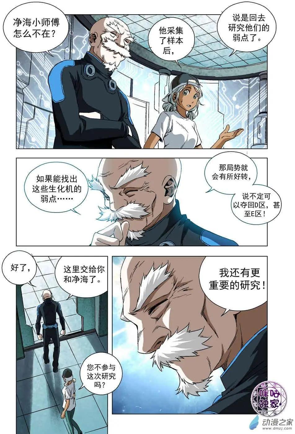 🍕科学战士 第54回 第12页