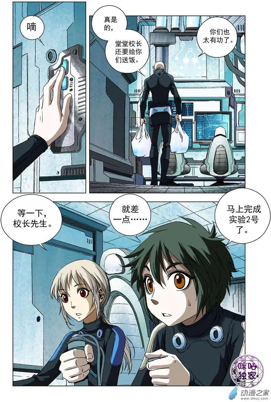 🍕科学战士 第54回 第13页