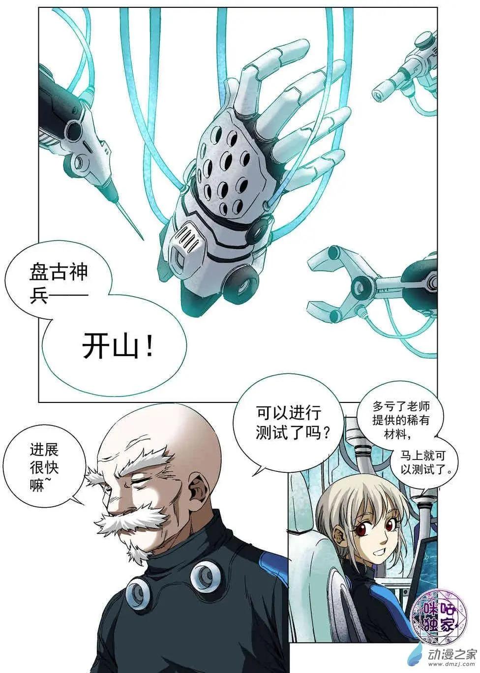 🍕科学战士 第54回 第14页