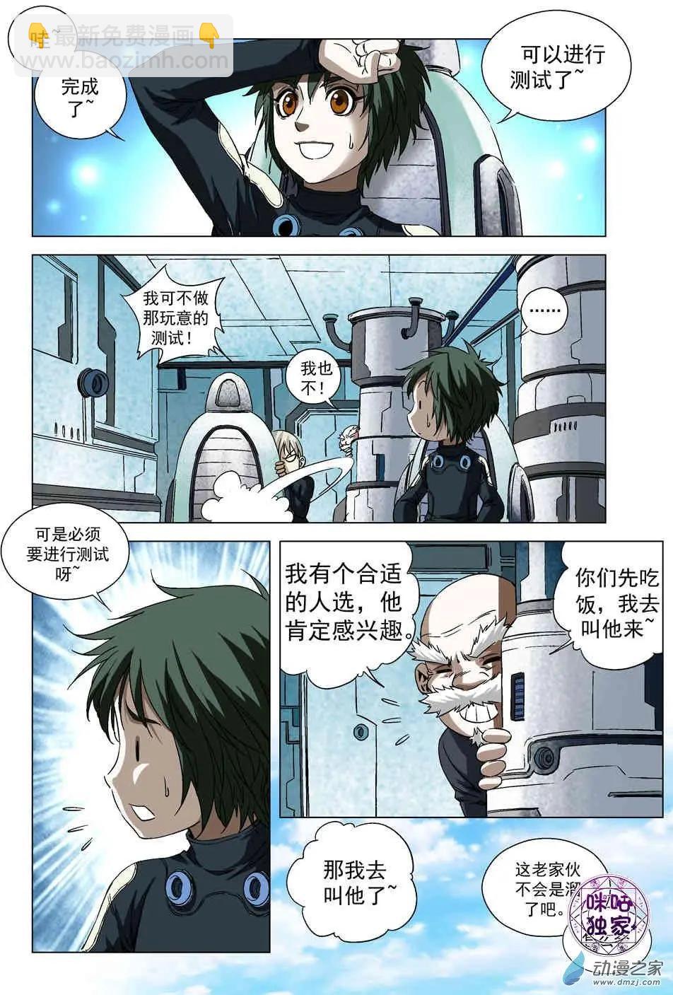 🍕科学战士 第54回 第15页