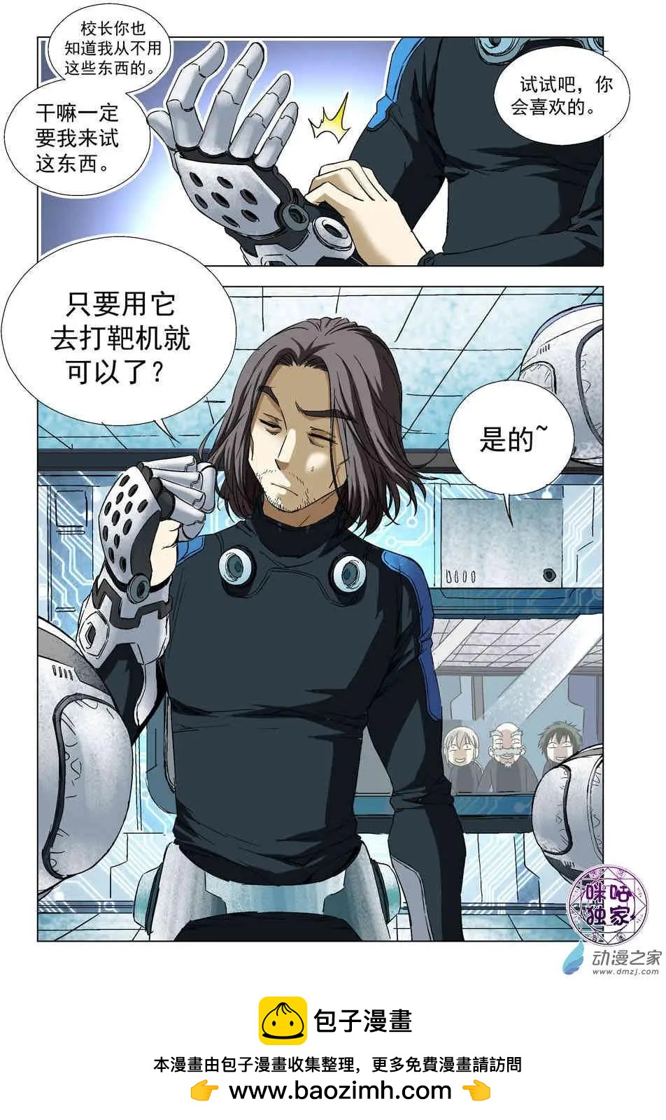 🍕科学战士 第54回 第16页