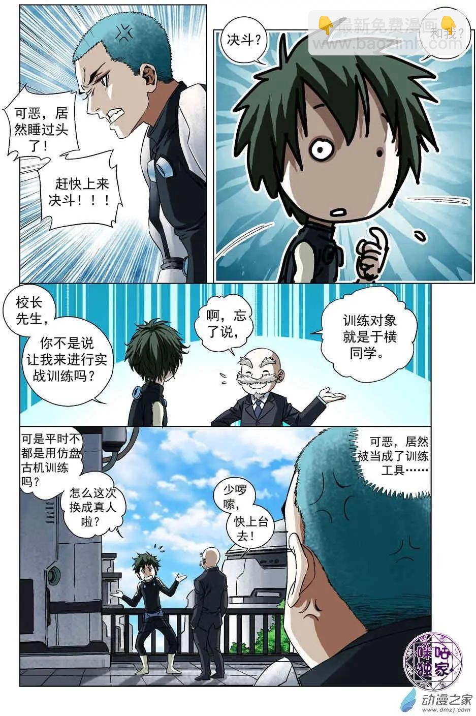 🍕科学战士 第56回 第11页
