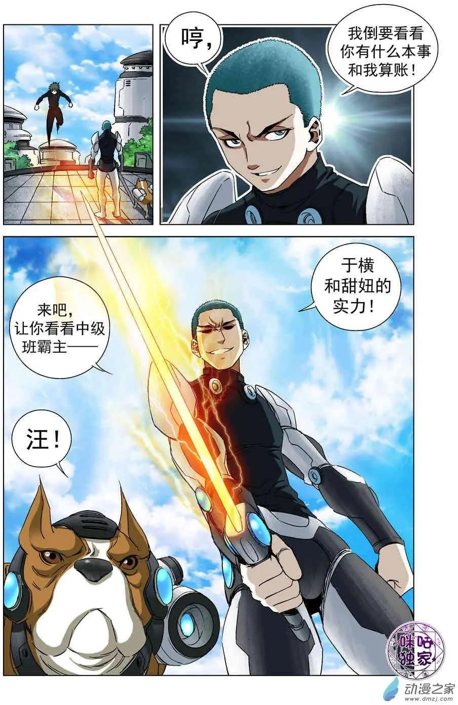 🍕科学战士 第56回 第13页