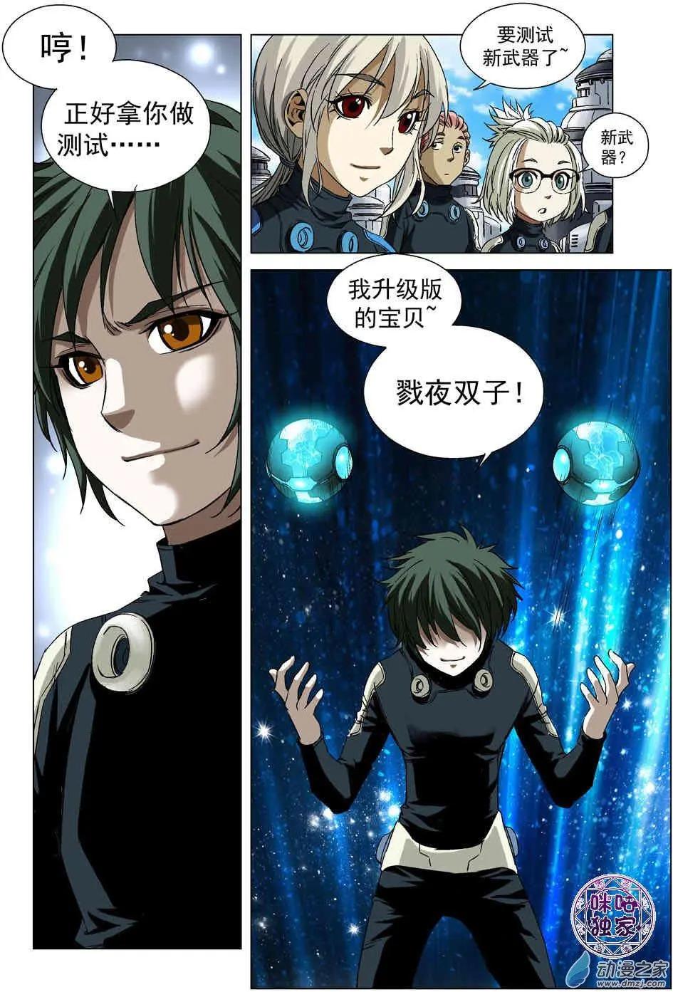 🍕科学战士 第56回 第14页