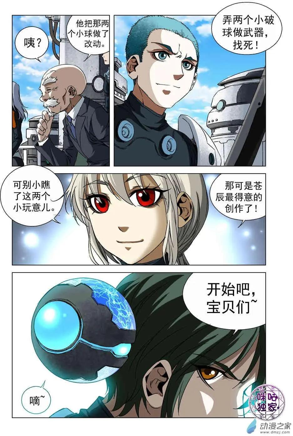 🍕科学战士 第56回 第15页