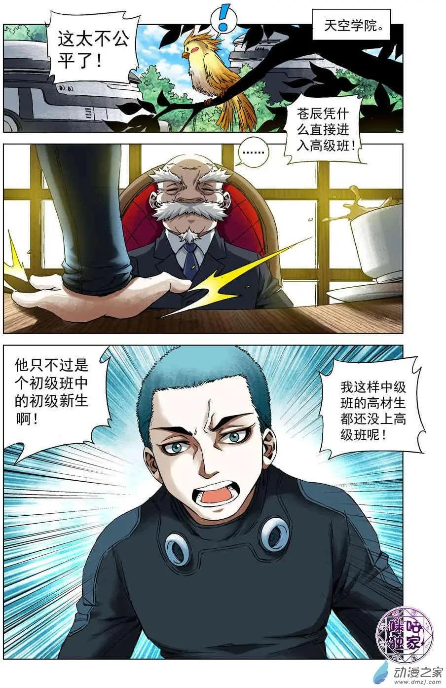🍕科学战士 第56回 第5页