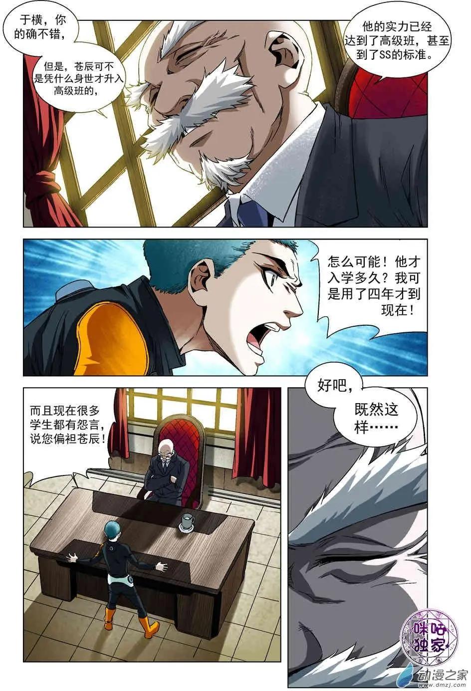 🍕科学战士 第56回 第6页