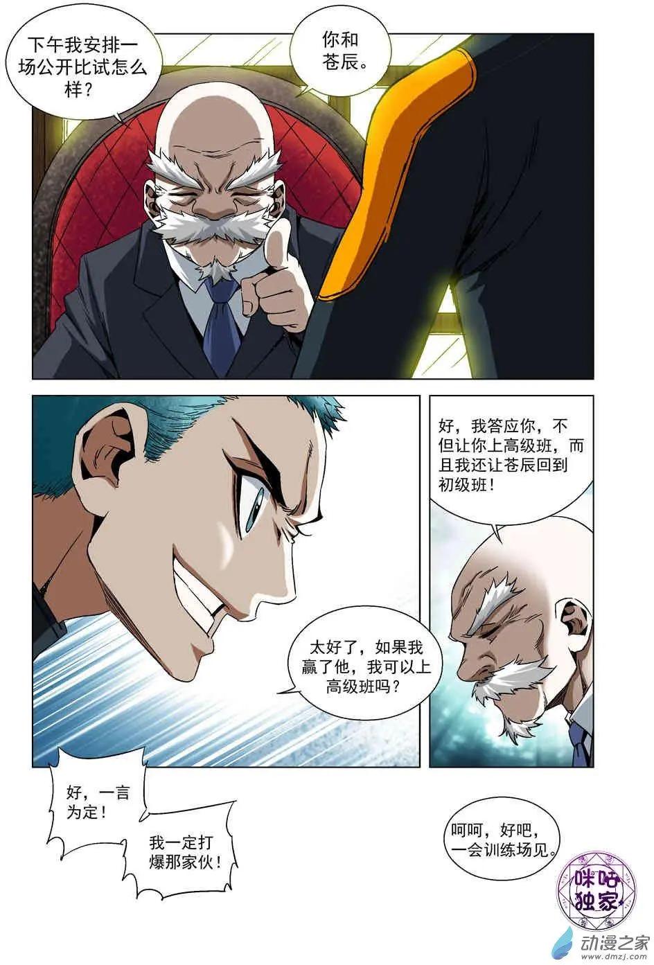🍕科学战士 第56回 第7页