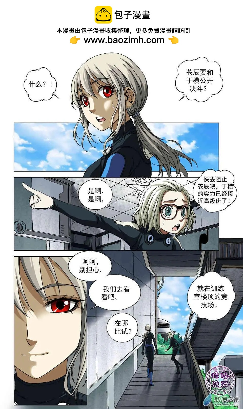 🍕科学战士 第56回 第8页