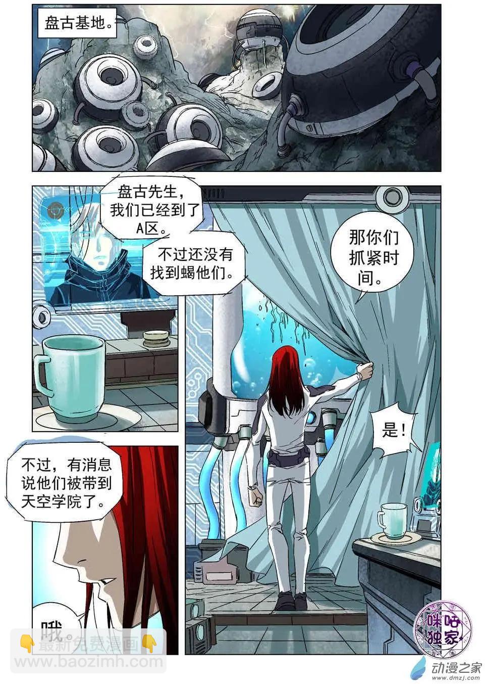 🍕科学战士 第58回 第12页