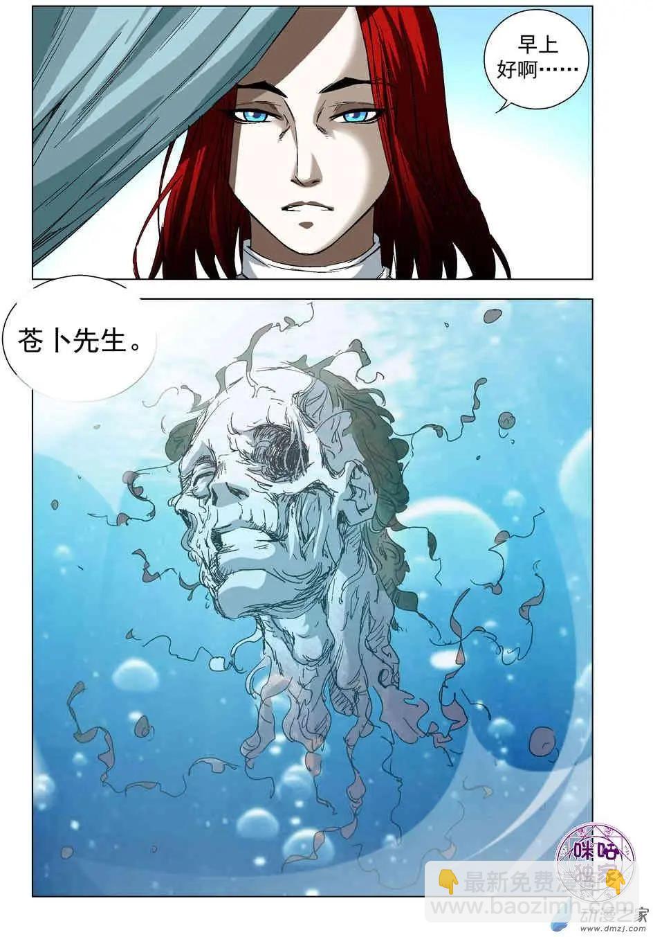 🍕科学战士 第58回 第13页