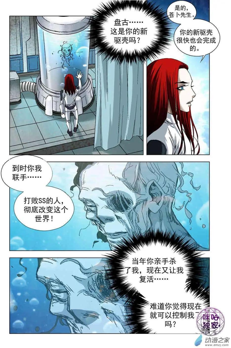 🍕科学战士 第58回 第14页