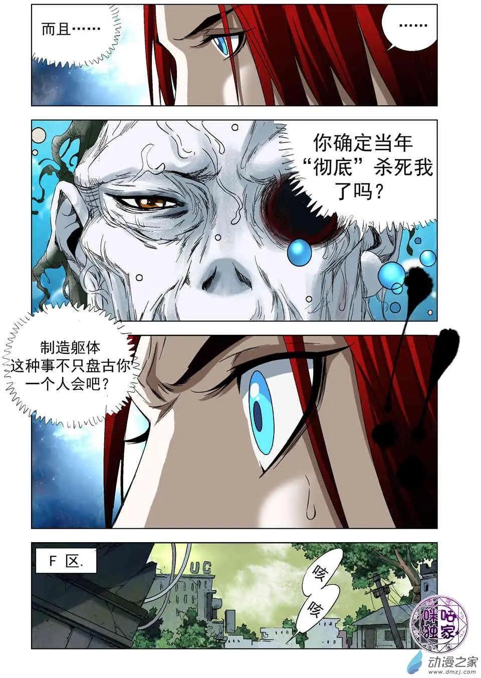 🍕科学战士 第58回 第15页