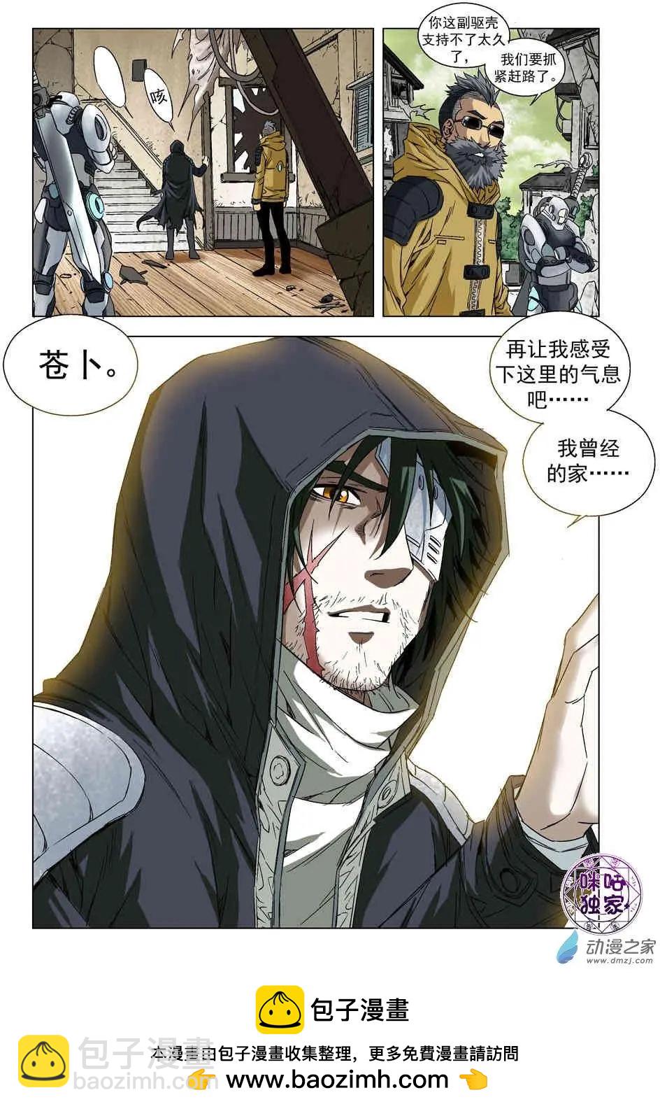 🍕科学战士 第58回 第16页
