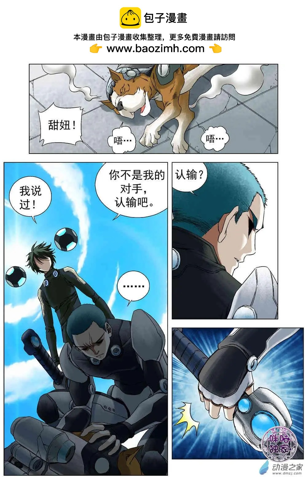 🍕科学战士 第58回 第2页