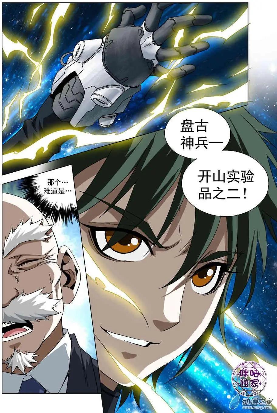 🍕科学战士 第58回 第5页